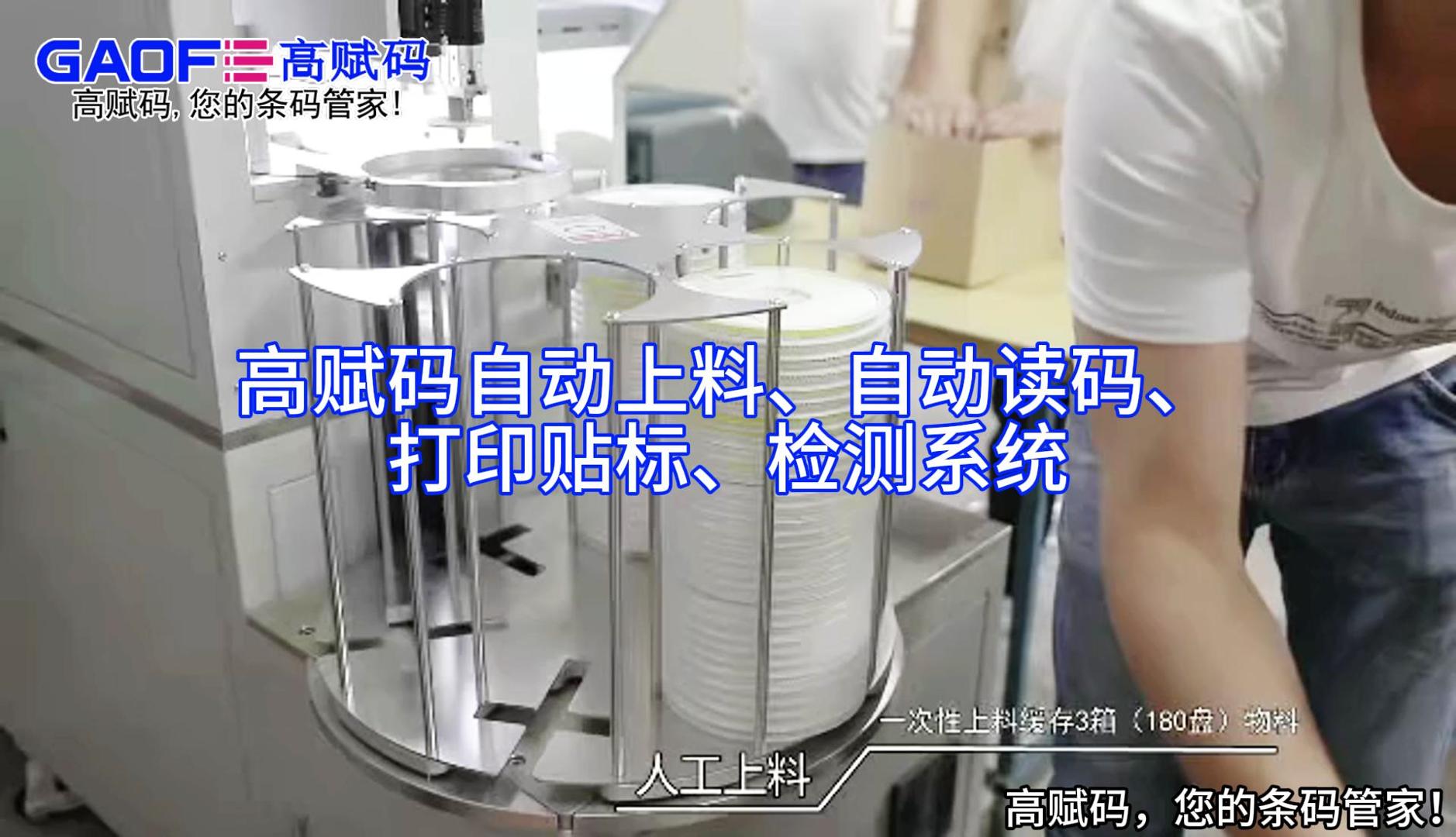 高賦碼自動上料、自動讀碼、打印貼標、檢測系統(tǒng)