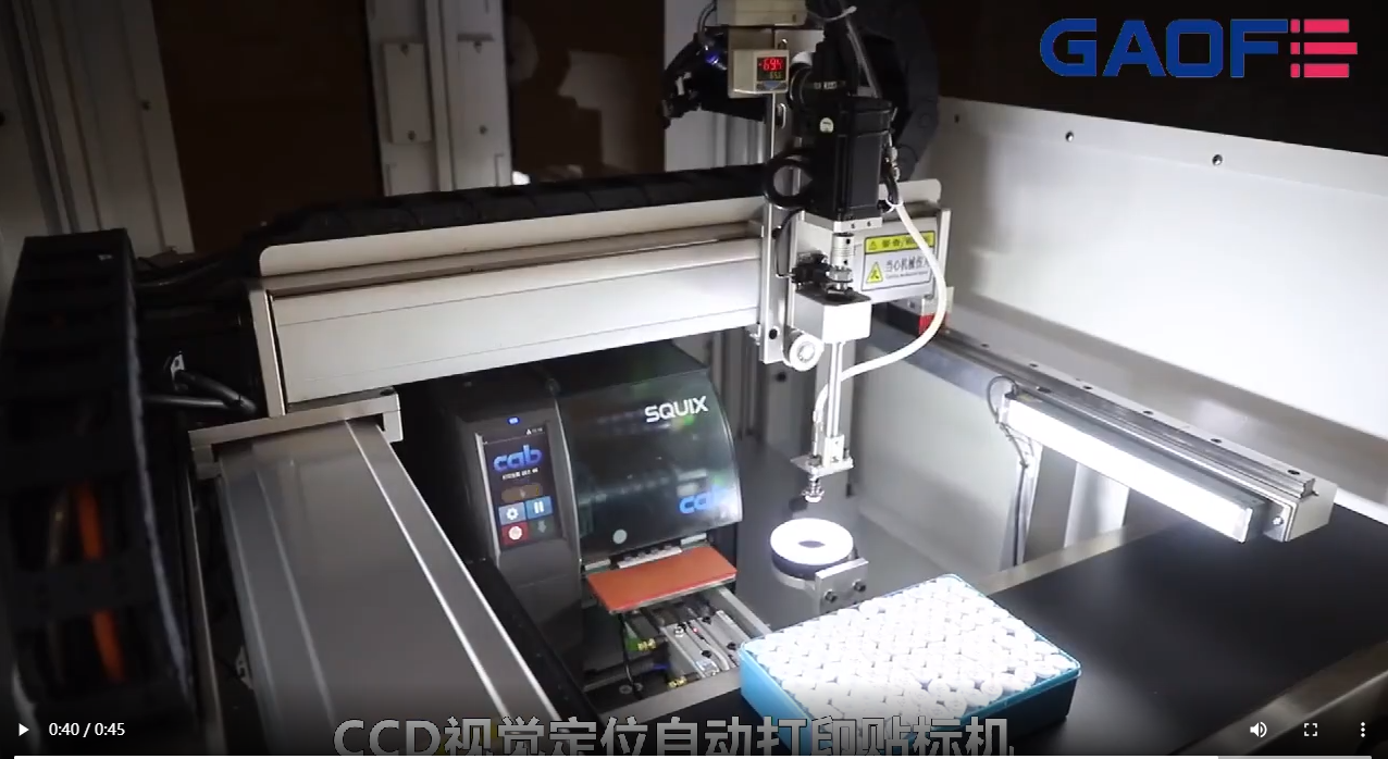 高賦碼 CCD試管打印貼標機--醫(yī)療行業(yè)貼標方案