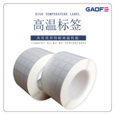 SMT耐高溫標簽，SMT耐高溫不干膠標簽，SMT耐高溫貼紙，高溫碳帶-高賦碼